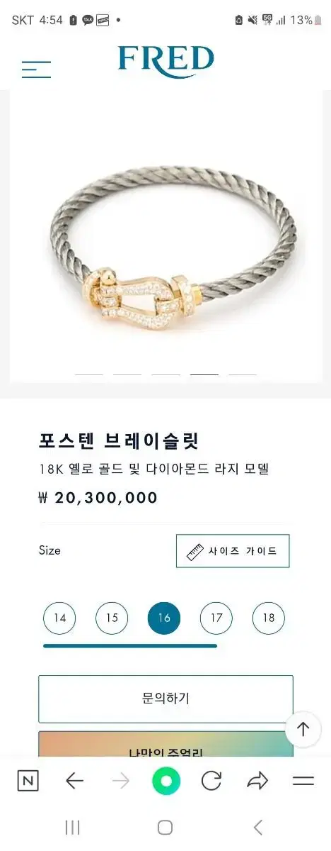 포스텐 브레이슬릿18K 옐로 골드 및 다이아몬드 라지 모델